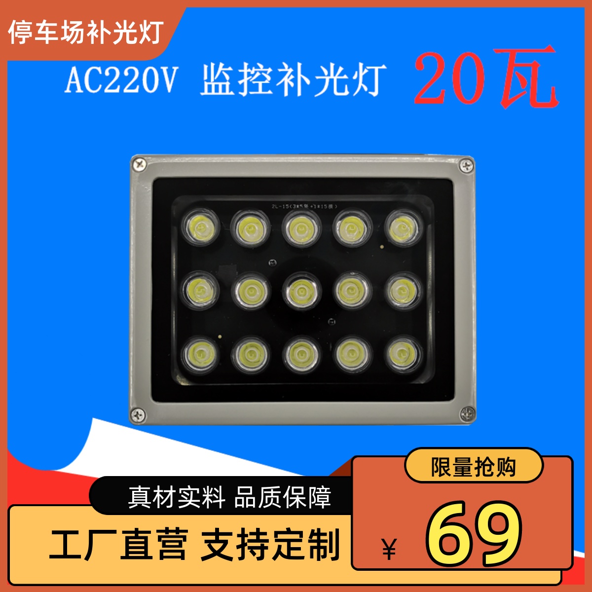 停车场系统白光补光220V车牌识别LED灯小区出入口20W高功率光感灯