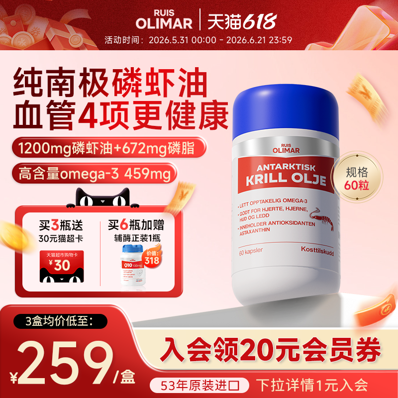 原装进口南极磷虾油磷脂672mg