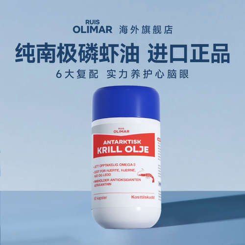 挪威进口南极磷虾油磷脂672mg