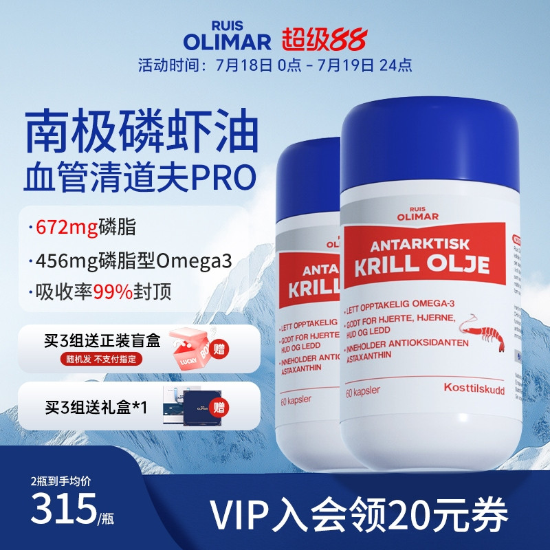 RuisOlimar南极磷虾油瓶装
