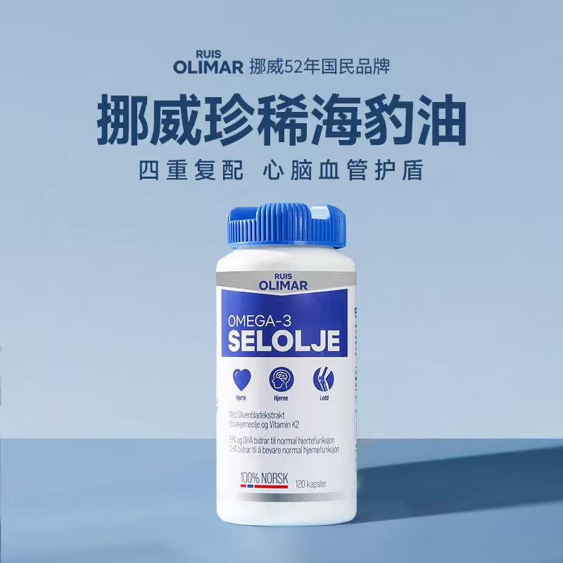 北极平衡油挪威胶囊中老年海豹油