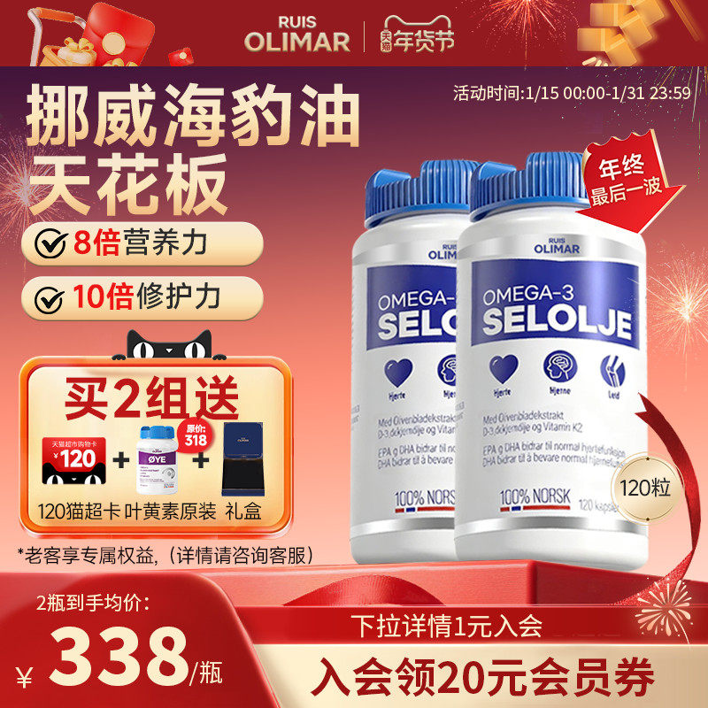 [2瓶装]RuisOlimar挪威进口海豹油软胶囊非深海鱼油中老年人礼盒,保健食品/膳食营养补充食品,鱼油/深海鱼油,淘宝优惠券,粉丝福利购,淘宝优惠卷