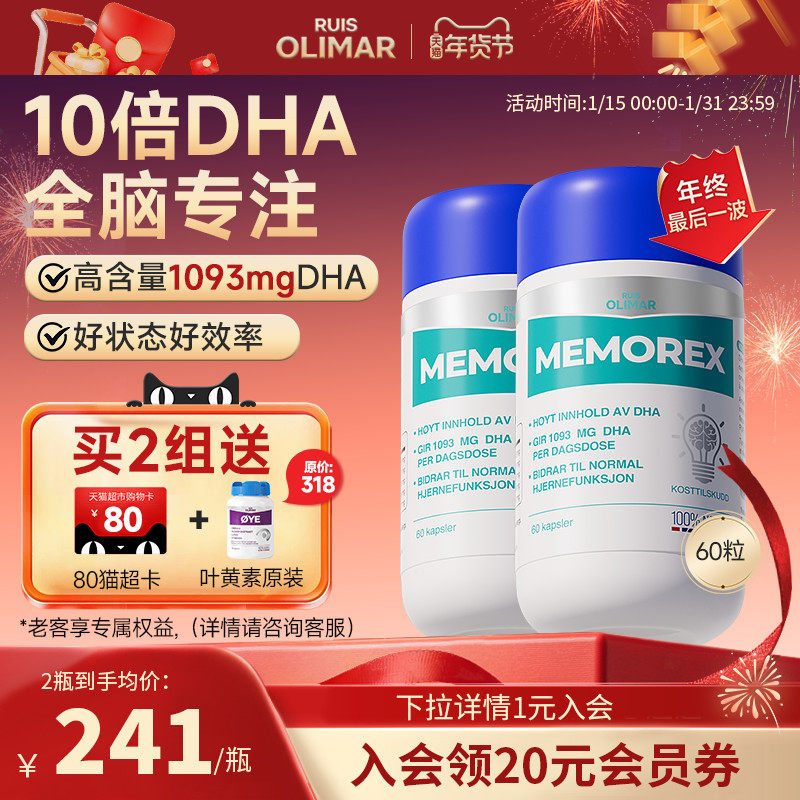 [2瓶装]RuisOlimar挪威记忆力DHA增强补脑学生深海鱼油omega3备考,保健食品/膳食营养补充食品,鱼油/深海鱼油,淘宝优惠券,粉丝福利购,淘宝优惠卷