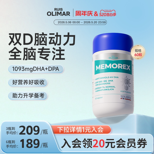 1093mg脑黄金DHA鱼油RuisOlimar