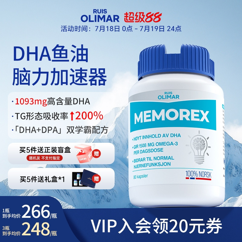 1093mg脑黄金DHA鱼油RuisOlimar