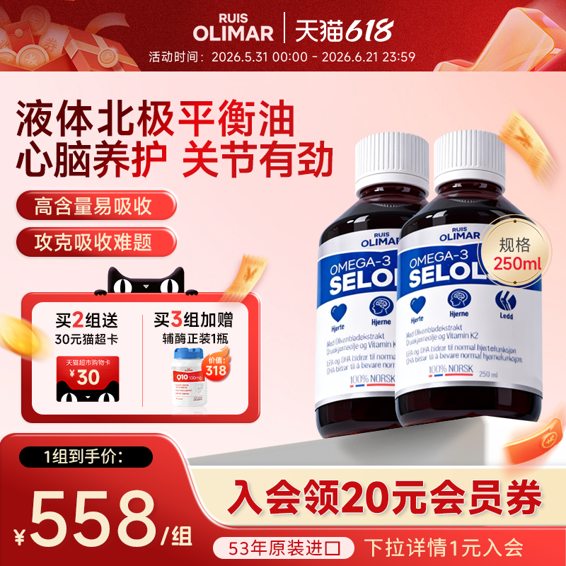 RuisOlimar北极平衡油液体瓶装