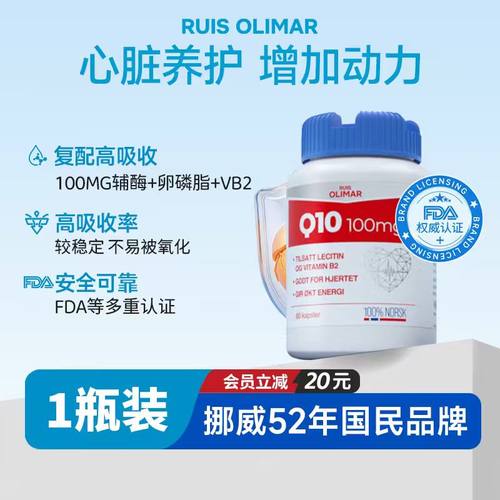 挪威辅酶Q10RuisOlimar