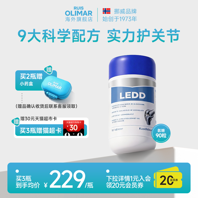 挪威进口Ruis Olimar关节氨糖软骨素成人维骨力中老年护关节膝盖