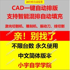 CAD自动排版软件cad一键套料软件激光套料雕刻机钣金切割排版软件