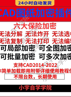 CAD图纸加密插件cad图纸加密软件批量加密图纸lockdwg设计师常用