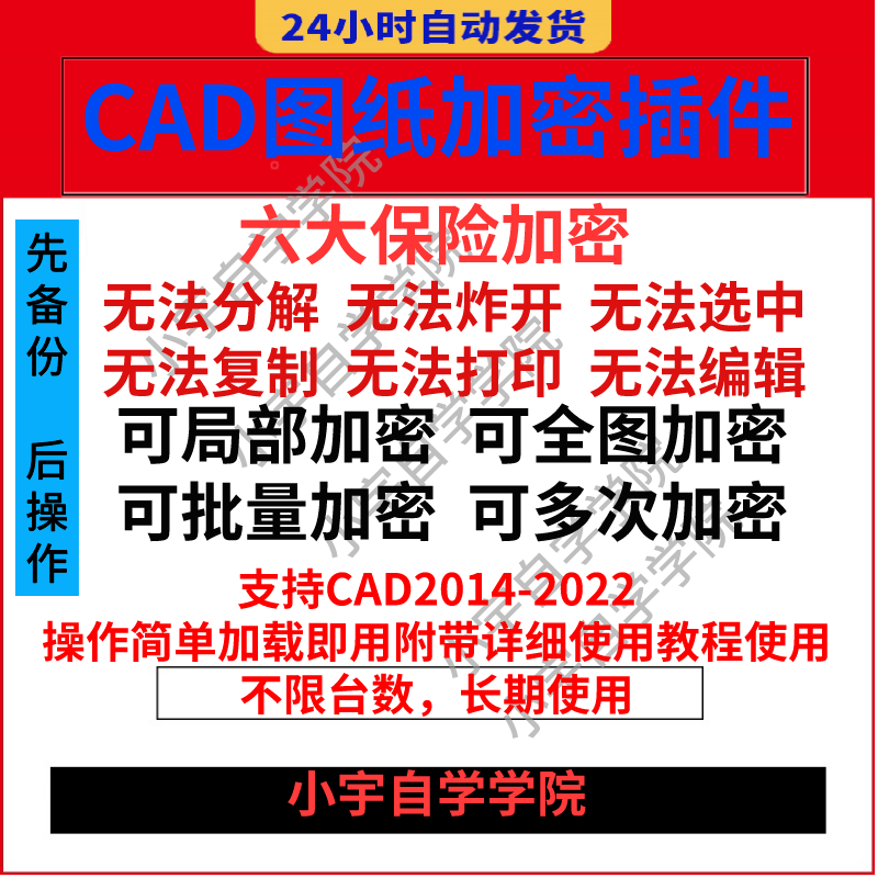 CAD图纸加密插件cad图纸加密软件批量加密图纸lockdwg设计师常用