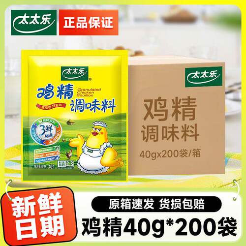 太太乐三鲜鸡精40g炒菜煮汤火锅鸡精味精家用正品小包调料调味品