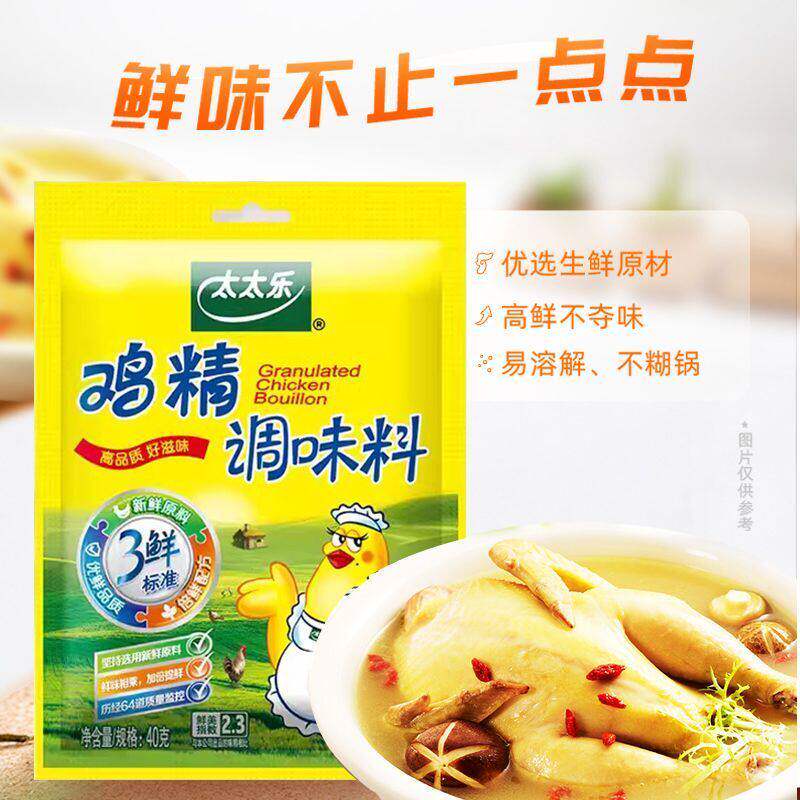 太太乐三鲜鸡精调味料40g炒菜汤料火锅替代鸡精味精家用厨房调料