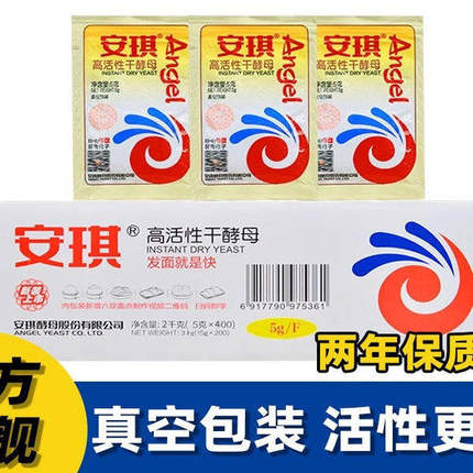 正品安琪酵母粉低糖家用小包装高活性干酵母蒸馒头面包发酵粉烘焙