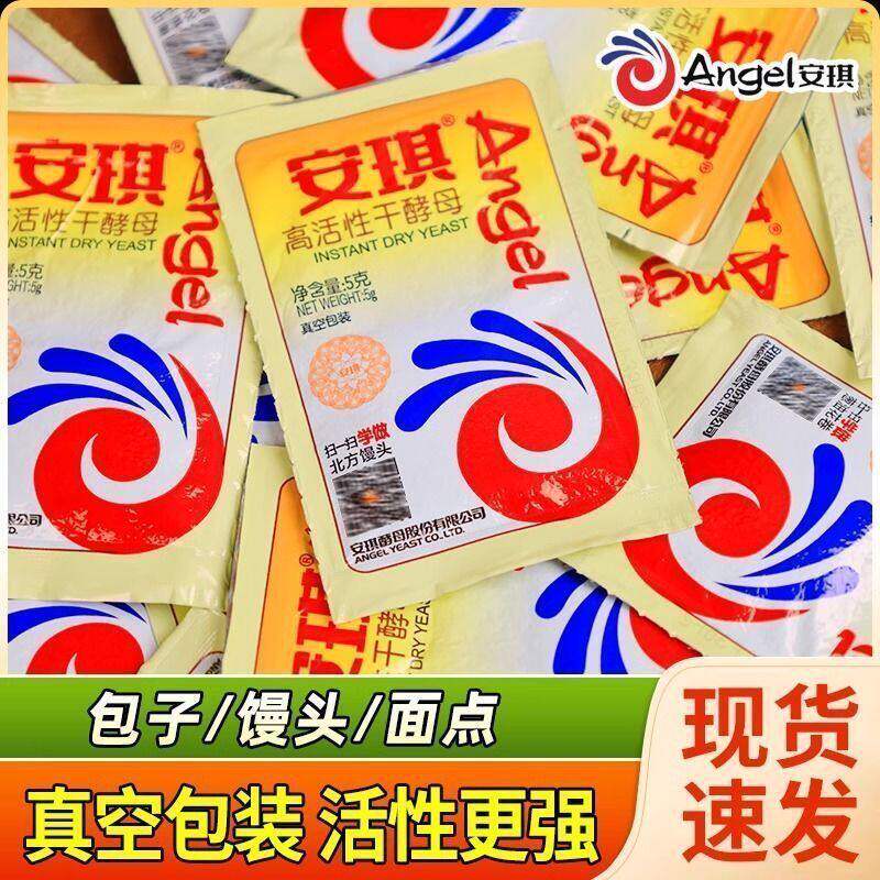安琪酵母粉家用 价馒头发面高活性低糖干酵母面包发酵粉孝母5g
