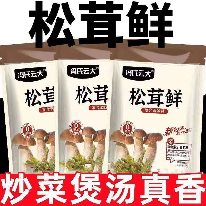炒菜松茸鲜菌菇调味料粉代替鸡精味精盐儿童调料家用袋装增鲜提味