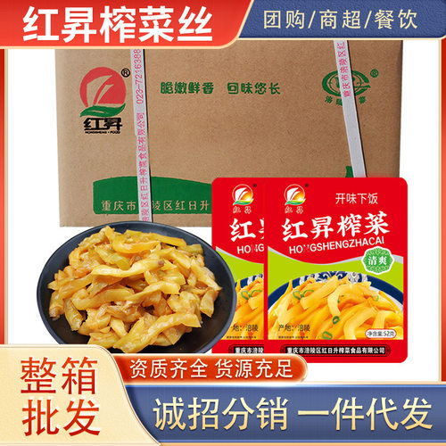 红昇重庆涪陵榨菜52g鲜脆爽口去皮鲜嫩榨菜丝清淡开胃佐餐下饭菜