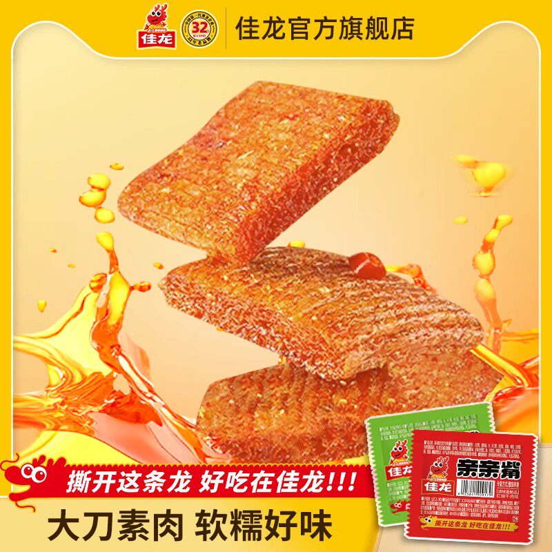 佳龙亲亲嘴辣条零食大礼包60包儿时经典亲嘴烧大刀肉休闲食品小吃