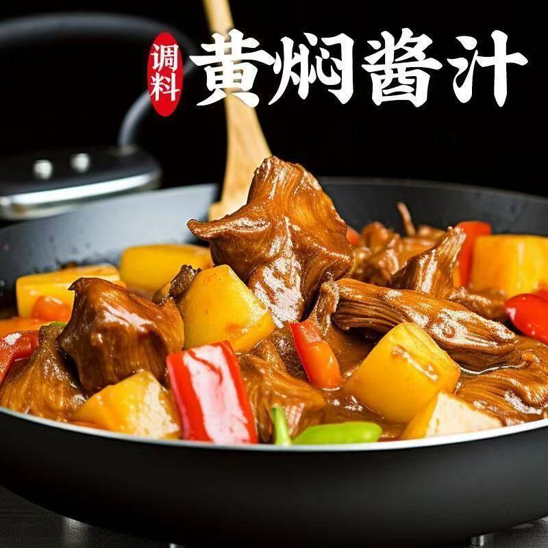 黄焖酱料正宗黄焖鸡米饭酱汁家用拌饭调味酱猪蹄料汁炖肉红烧酱汁