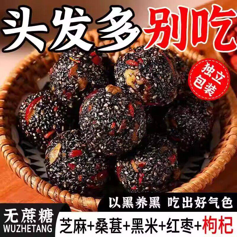 红枣核桃枸杞黑桑葚黑芝麻丸芝麻球独立小包装营养健康休闲零食
