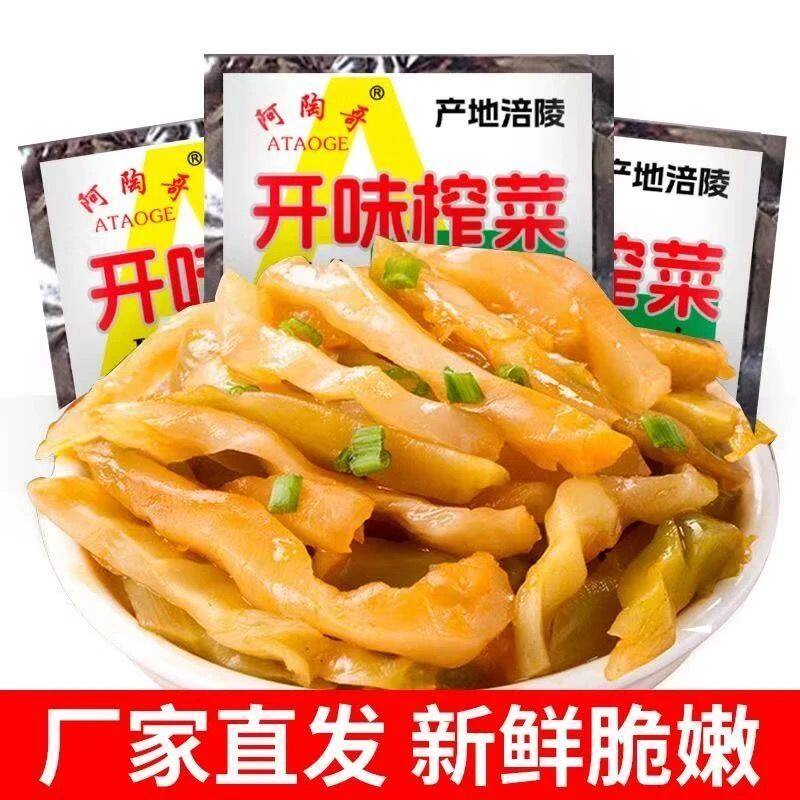 正宗涪陵榨菜去皮学生榨菜丝50g小包装整箱批发咸菜下饭菜开胃菜