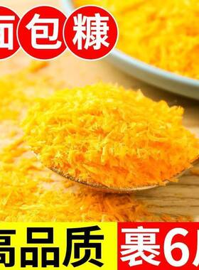 金黄面包糠家用油炸香酥脆皮香蕉鸡柳商炸鸡裹粉面包屑儿童官方店