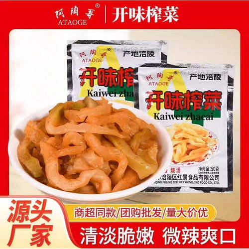 正宗涪陵榨菜学生榨菜丝脆嫩小包装轻盐下饭咸菜开胃整箱