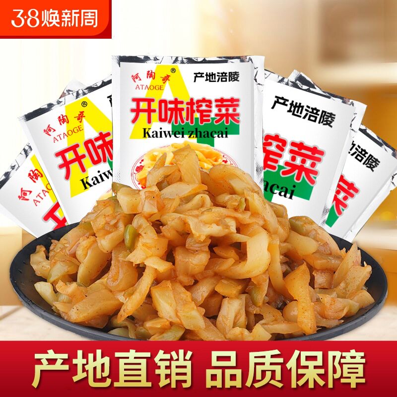 正宗涪陵榨菜去皮榨菜丝原味小包装下饭菜开胃菜咸菜整箱批发袋装