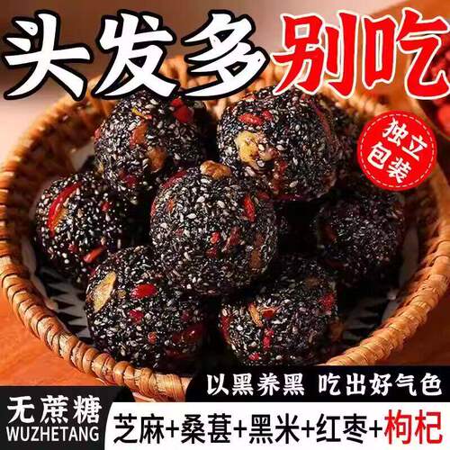 红枣核桃枸杞黑桑葚黑芝麻丸芝麻球独立小包装营养健康休闲零食