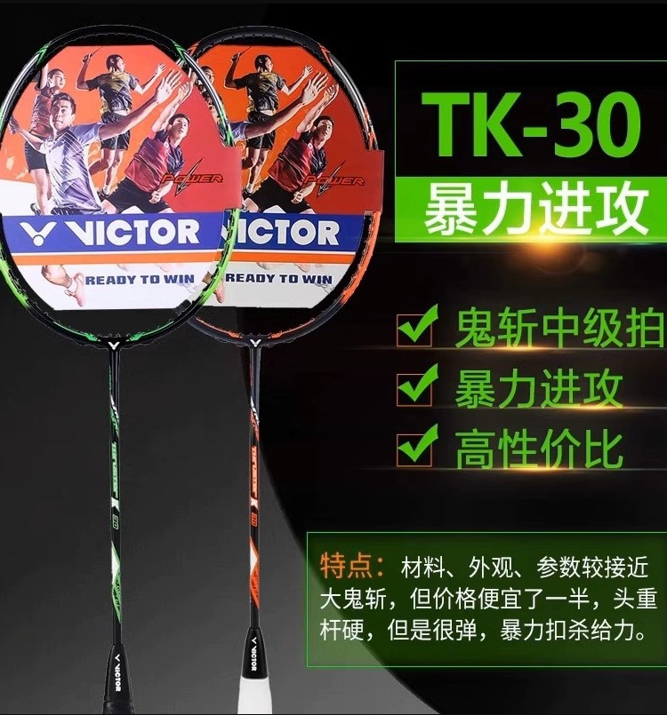 官网正品victor胜利羽毛球拍大小鬼斩TK30单拍威克多碳纤维进攻型