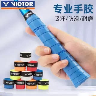 VICTOR胜利手胶威克多羽毛球拍耐磨吸汗手胶粘性舒适防滑把胶GR1
