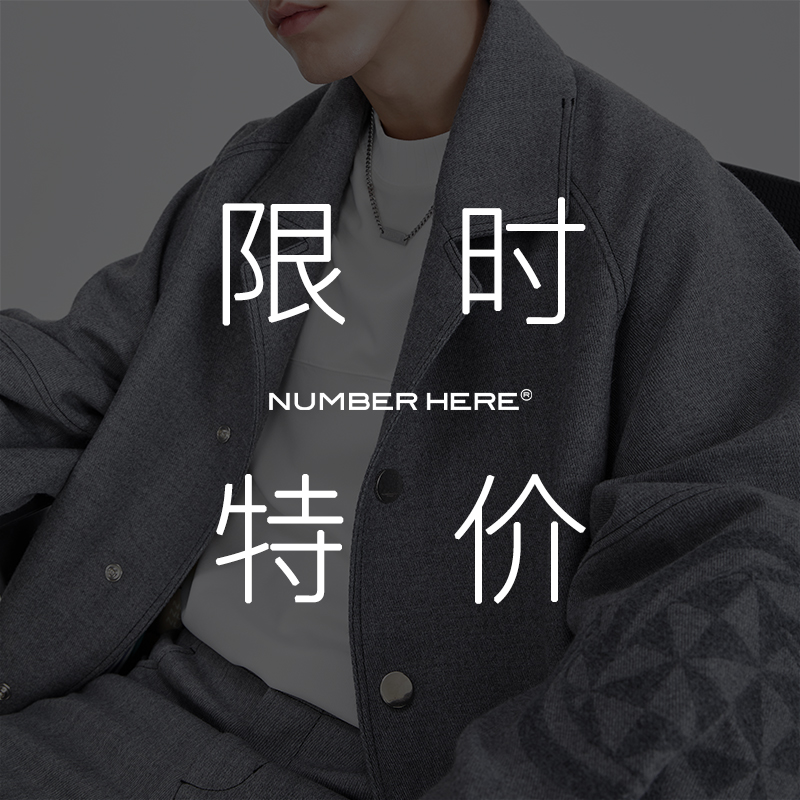 NUMBER HERE限时特价清仓【限时抢购】【不定时更新】