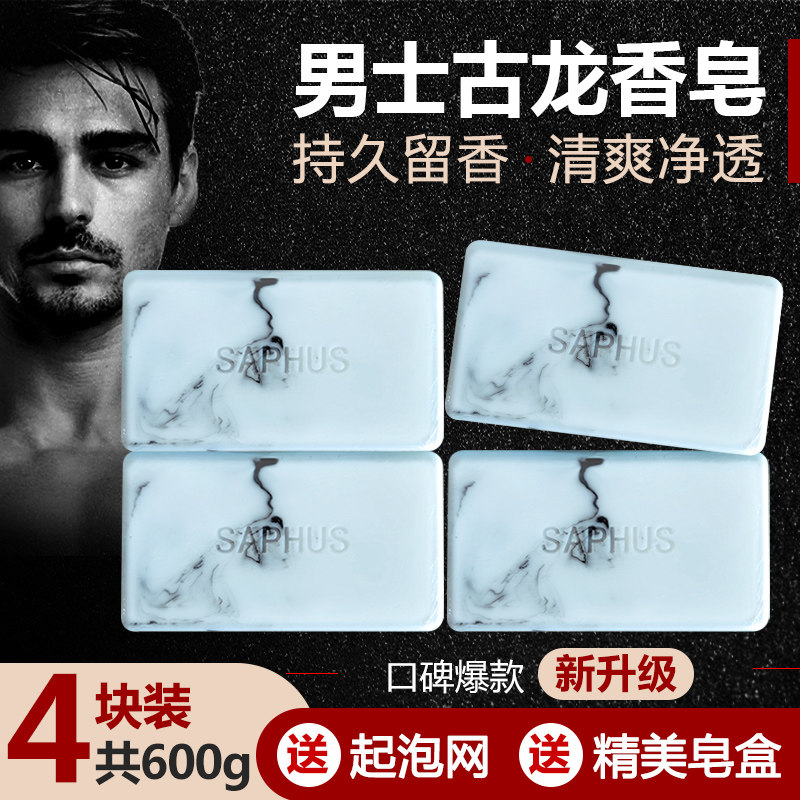 香皂正品官方品牌古龙男士香水皂精油皂香肥皂洗澡脸留香除螨抑菌
