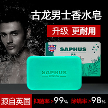 古龙香皂男士洗澡全身专用去油控油沐浴肥皂洗脸精油皂除螨香水皂