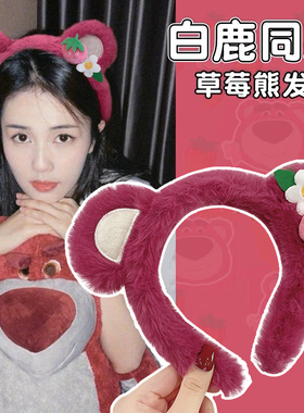 可爱红色草莓熊洗脸专用发箍女款秋冬毛绒发卡高颅顶头箍发饰网红