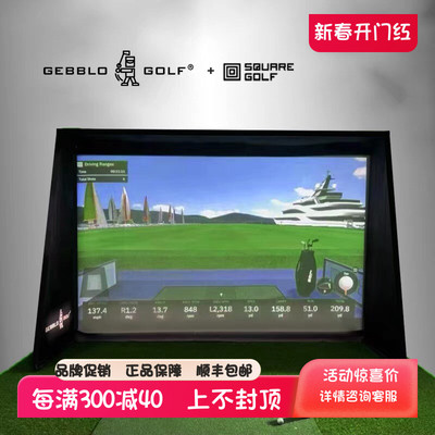 SQUARE高尔夫模拟器多种训练模式