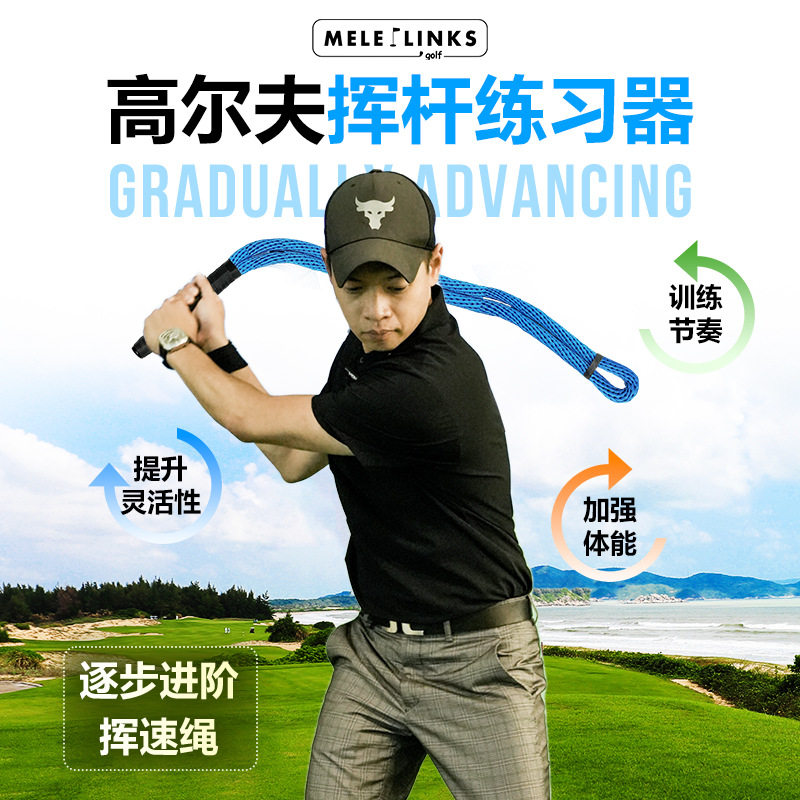 高尔夫体能绳训练绳进阶挥速绳挥杆练习器golf定制高尔夫用品