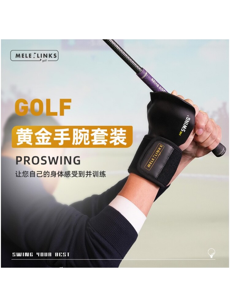 美乐高尔夫黄金手腕套装手腕角度