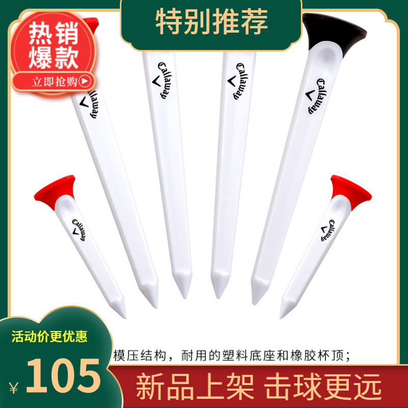 高尔夫塑料球tee球梯 击球更远球座钉 低倒旋自旋发射 卡拉威新品