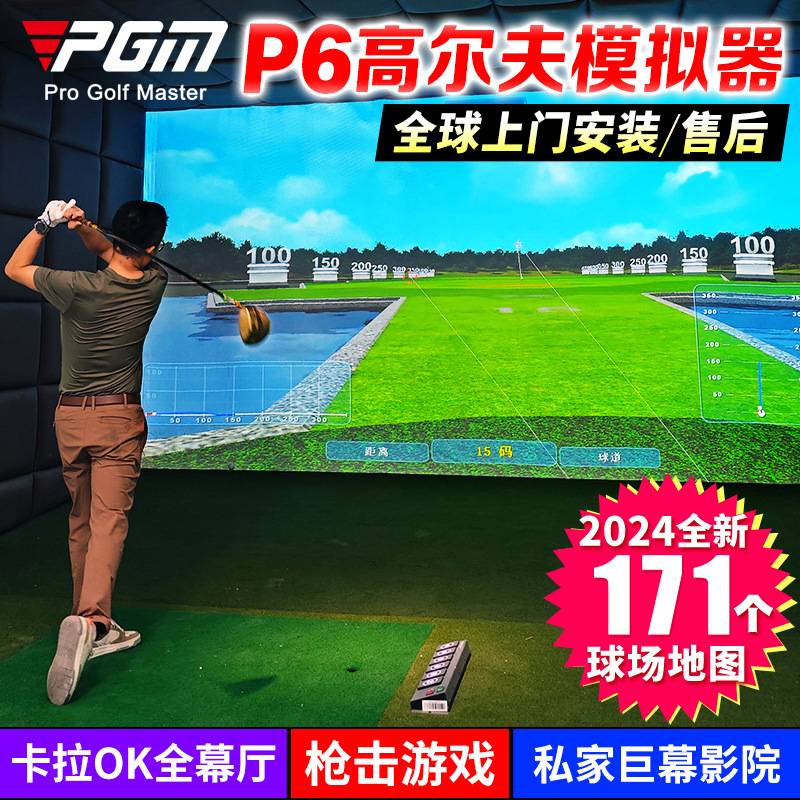 全球上门安装 PGM室内高尔夫模拟器设备高速摄像4K激光高清3D画面