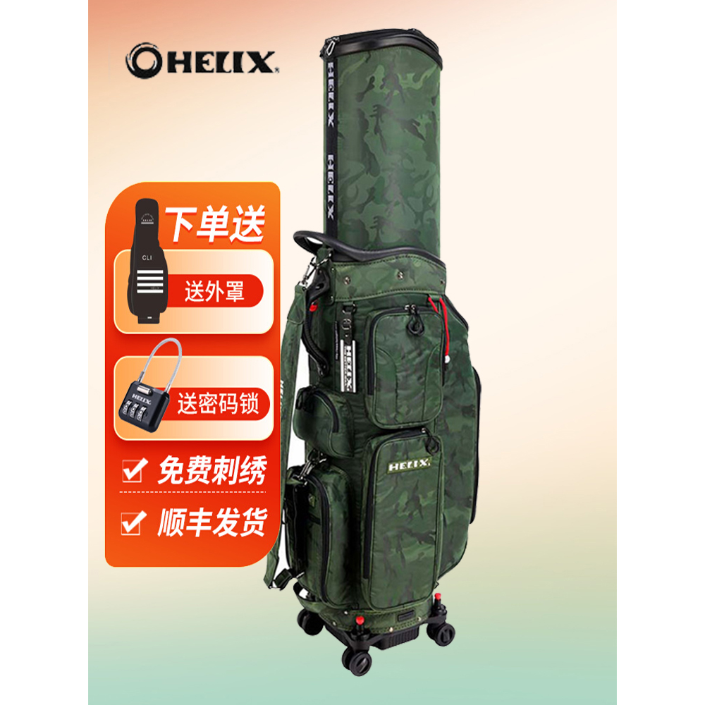 HELIX喜力克斯高尔夫航空包飞机托运包两用男女款伸缩旅行拖轮包