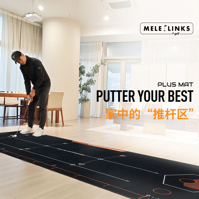 MELELINKS高尔夫3.6米推杆毯室内果岭推杆垫golf现货挥杆练习器