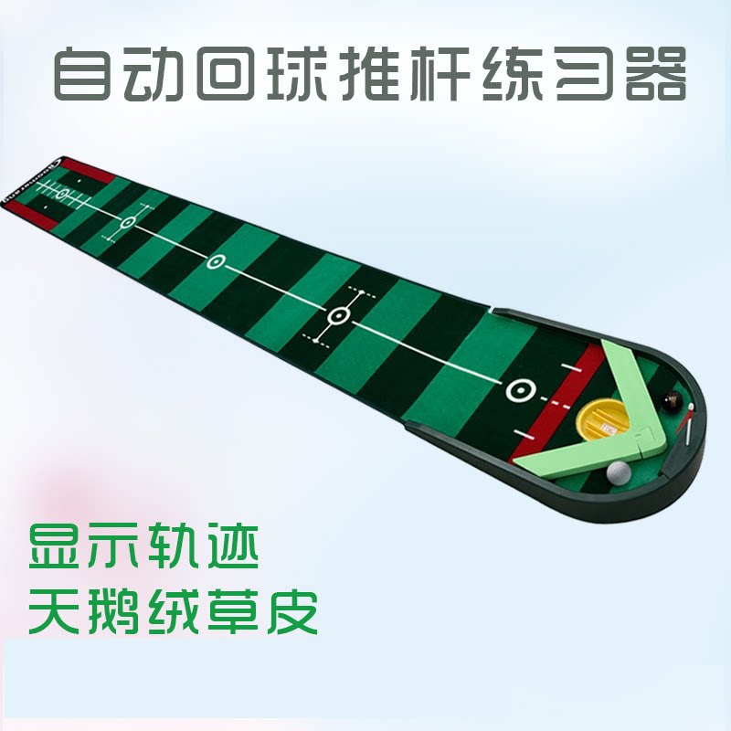 进口高尔夫推杆练习毯自动回球