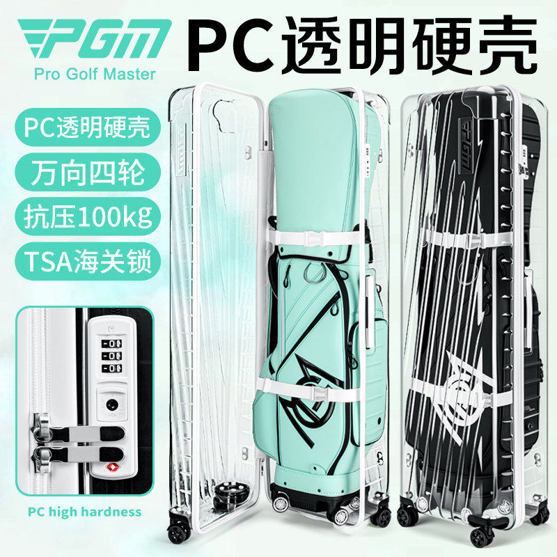 PGM 高尔夫球包男硬壳航空包球杆托运包TSA海关锁万向轮行李箱