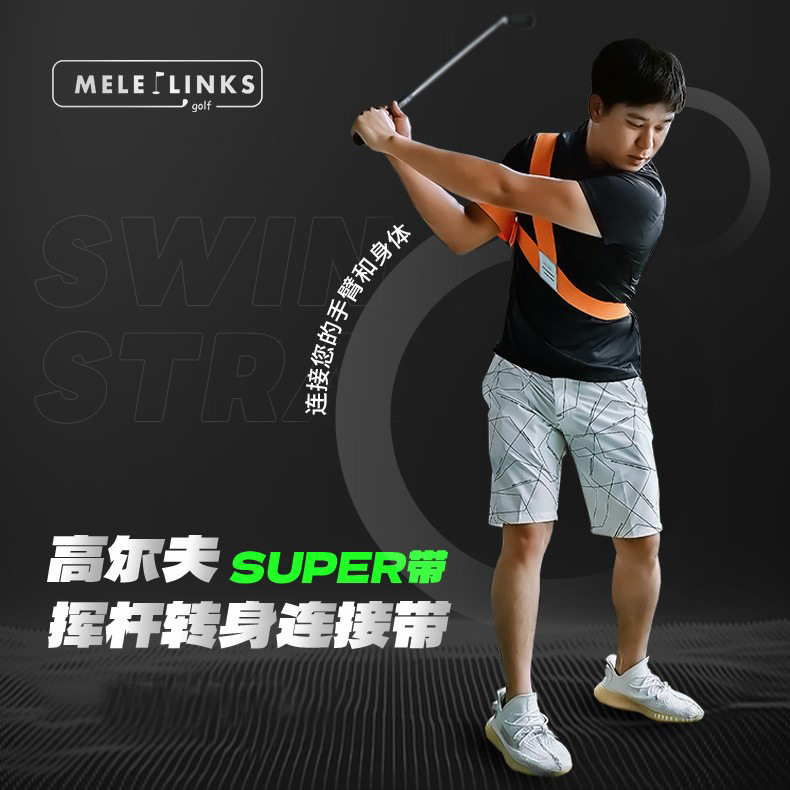 MELELINKS高尔夫挥杆转身连接带练习器转腰拉力绳训练带golf用品