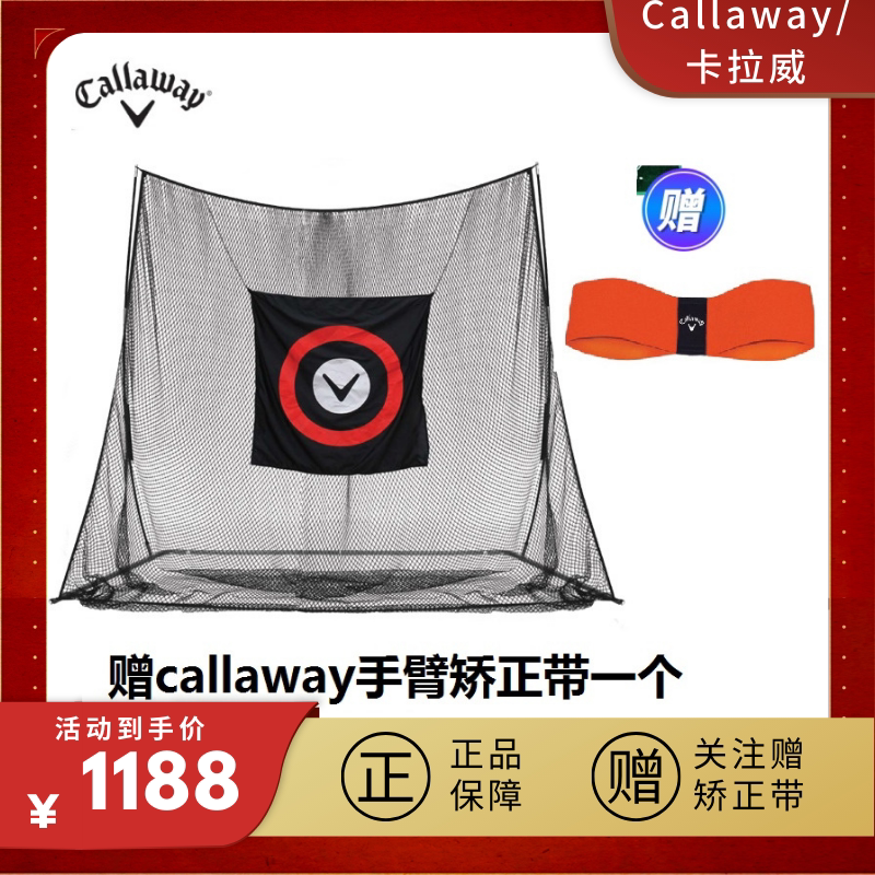 正品Callaway卡拉威高尔夫打击笼打击网GOLF练习网室内办公室包邮