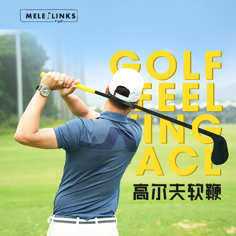 美乐golf高尔夫软鞭用品高尔夫球杆握杆节奏棒挥杆练习器现货