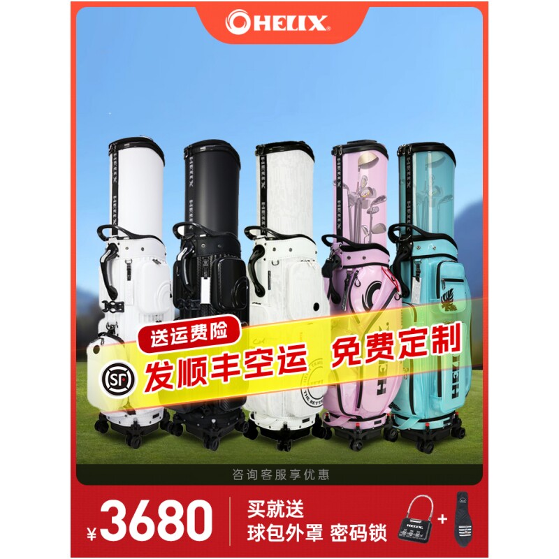 喜力克斯高尔夫男女球包新款伸缩