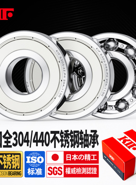 进口KIF全304不锈钢轴承440耐腐蚀6202防水6001微型6204 6205Z608