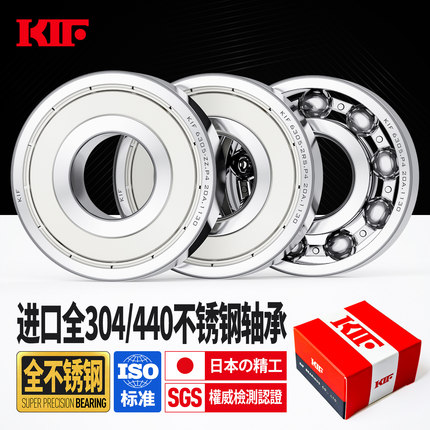 进口KIF全304不锈钢轴承440耐腐蚀6202防水6001微型6204 6205Z608